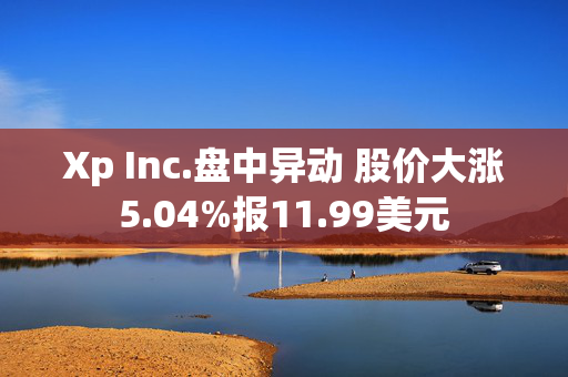 Xp Inc.盘中异动 股价大涨5.04%报11.99美元