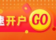 热点专题：CPI超预期！黄金的二次上车机会要来了？