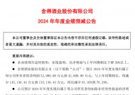 舍得酒2024预计营收约53亿！控量挺价成效待考、品牌或看重长远发展