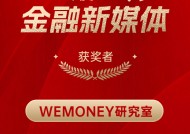 WEMONEY研究室获得“2024年度十佳金融新媒体”