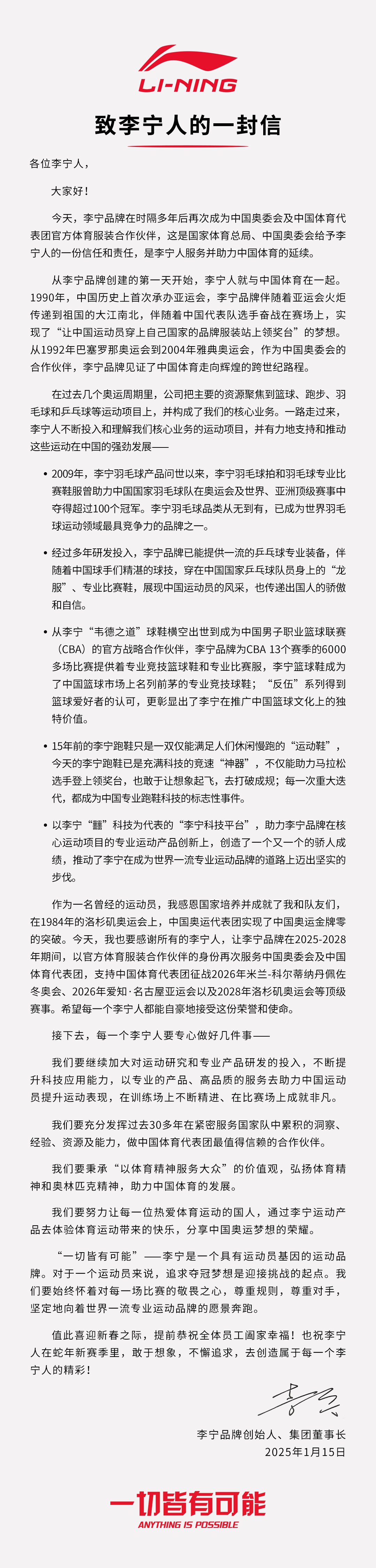 李宁拿到洛杉矶周期COC中国奥委会合作权益，资本市场反应积极