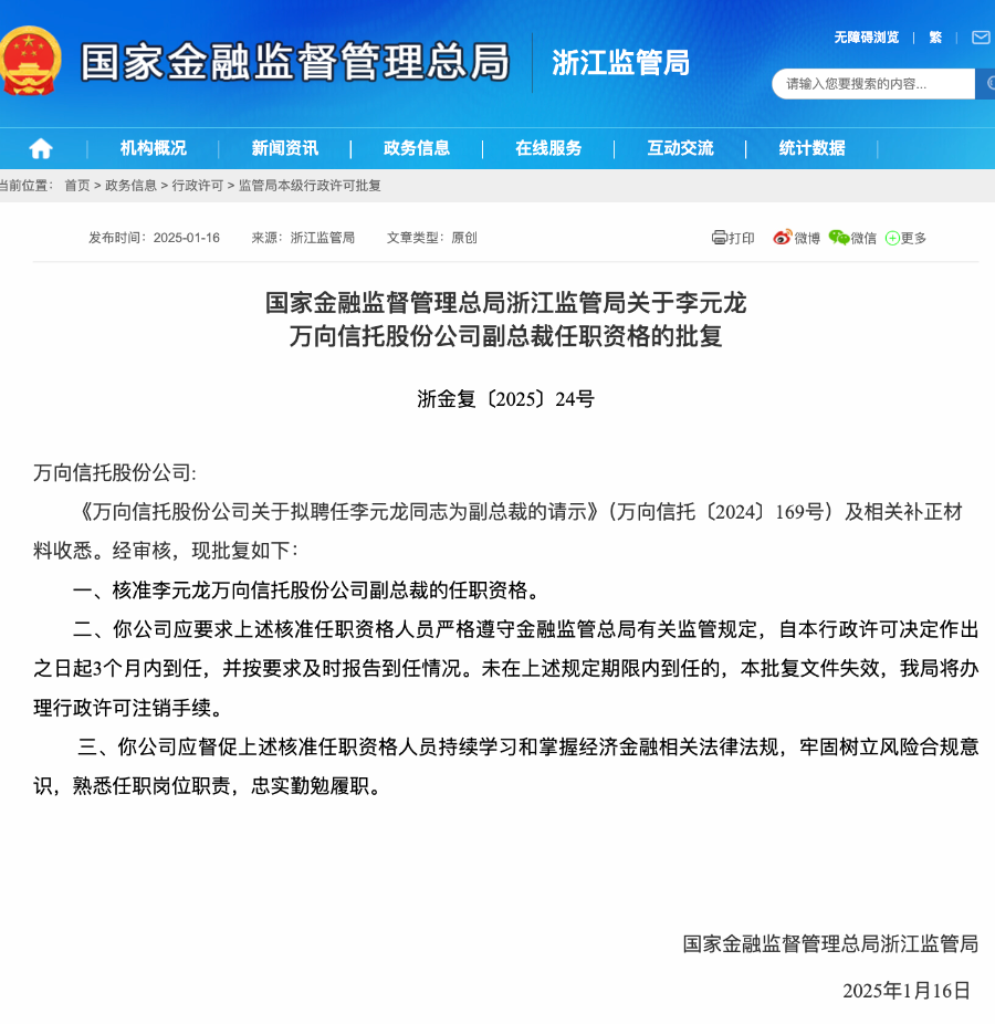 三位高管任职资格获批 原浙商基金总经理王波重回万向信托任副总裁