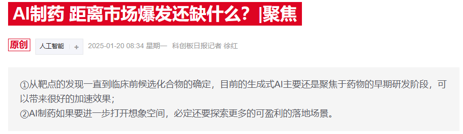 诺奖得主放话：AI设计的药物或将在年底冲击临床试验