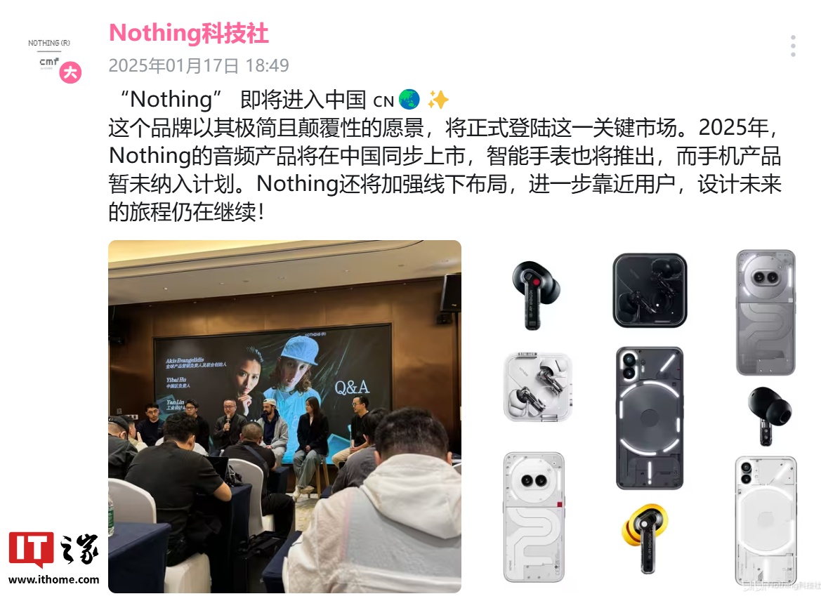 消息称“Nothing”即将进入中国市场：音频、手表类产品先行，手机暂未纳入计划