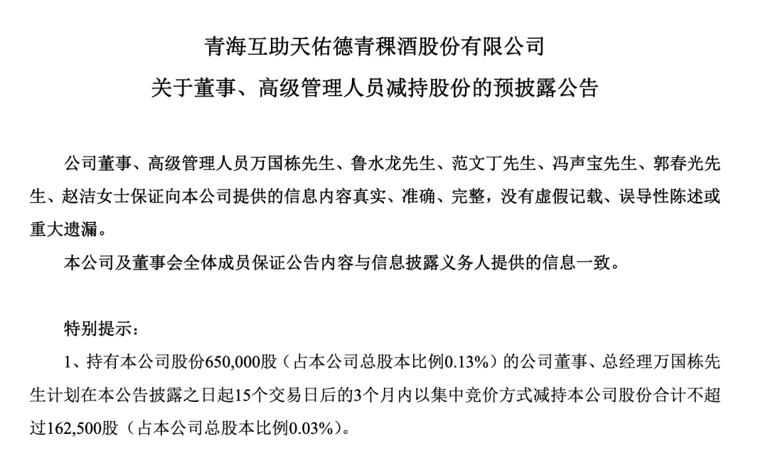 产能利用率不足50% 天佑德酒高管集体“迫不及待”减持