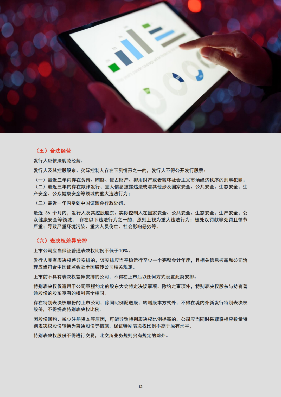 普华永道专业出品 ｜北交所IPO全解析（可下载PDF）!