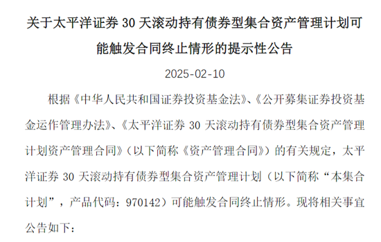 两家券商提示产品清盘风险，什么情况？